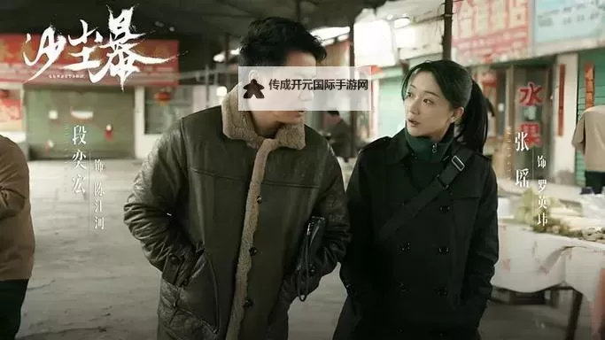 段奕宏沙尘暴免费观看：最新免费在线观看渠道曝光图1