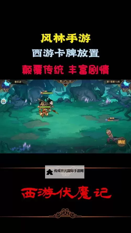 伏魔西游电脑版下载 伏魔西游电脑版的安装使用方法图1