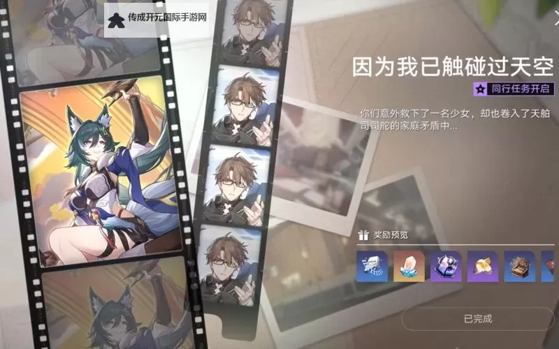 《崩坏星穹铁道》1.2版驭空同行任务攻略 因为我已触碰过天空任务图2