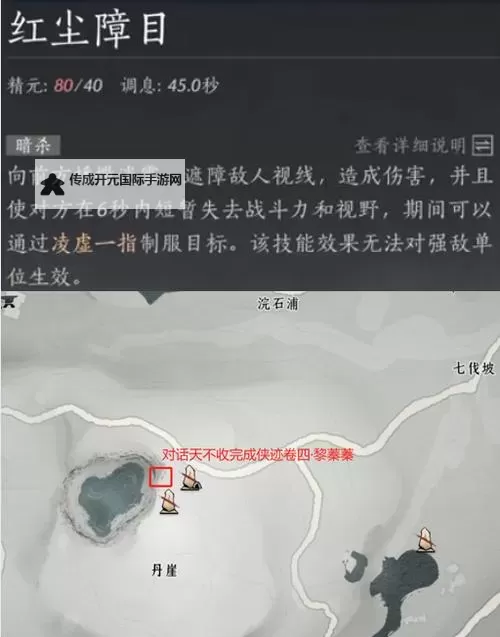 《燕云十六声》摄星拿月奇术获取方法 摄星拿月奇术怎么获得图1