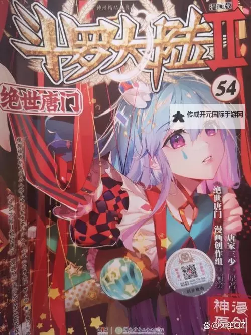 斗罗大陆2绝世唐门在线播放漫画最新章节更新时间：最全更新指南图1