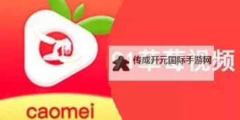 免费在线观看：www草莓视频com带你畅享精彩内容图1