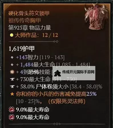 《暗黑破坏神4》S4血矛死灵BD与思路详解图1