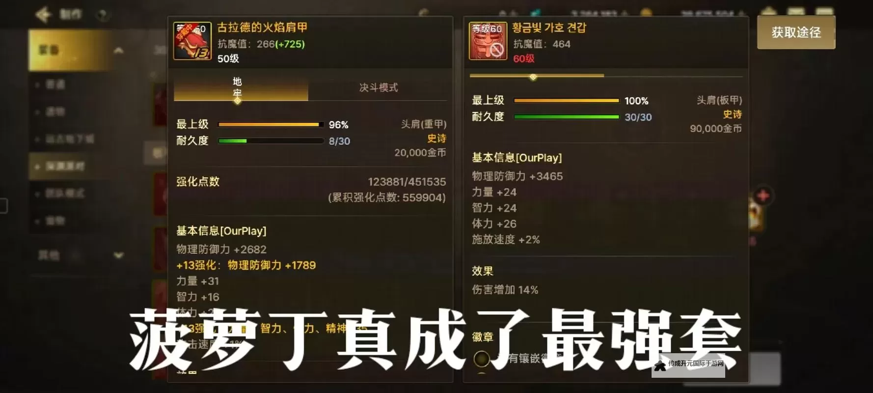 《地下城与勇士手游（DNF手游）》古拉德套装效果介绍图1