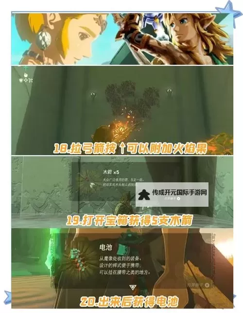 《塞尔达传说王国之泪》第七魔人像隐藏任务攻略图1