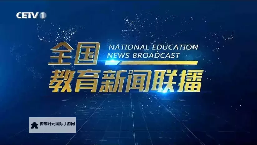 中国教育电视台一套回放：掌握最新课程内容，方便随时学习图1