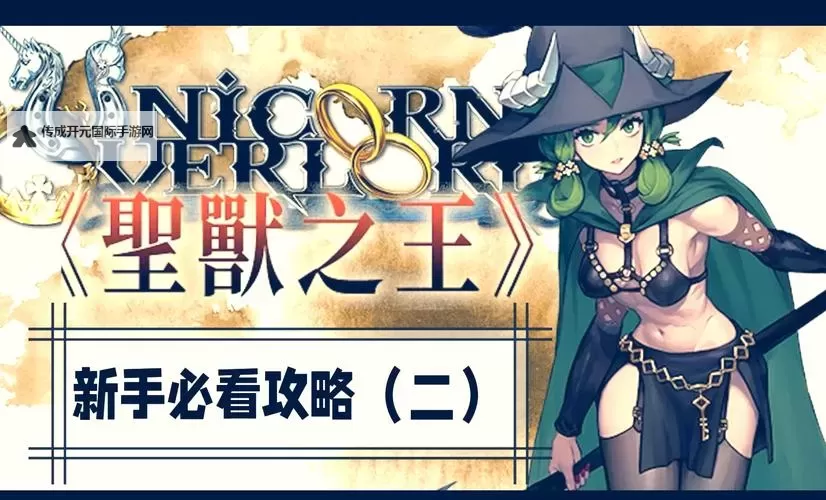 《圣兽之王》主线速推顺序推荐 主线区域推荐攻略顺序图2