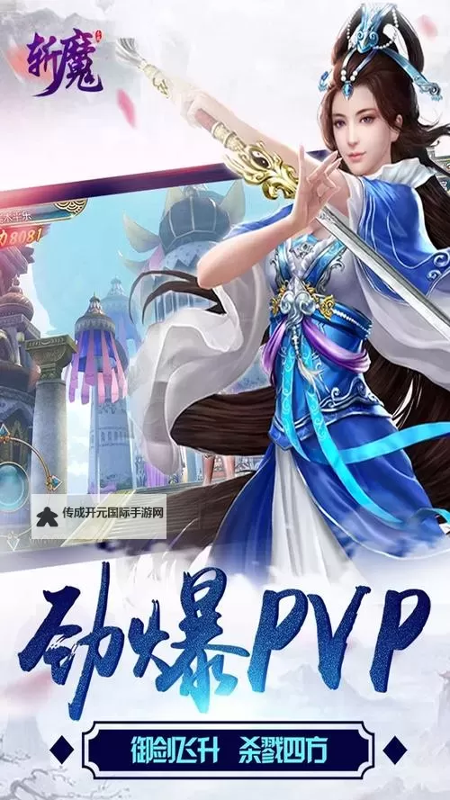 斩魔电脑版下载 斩魔电脑版的安装使用方法图1
