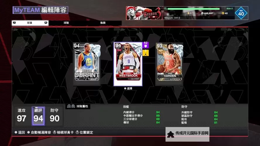 《NBA2K17》MT模式争霸赛强力球员推荐与能力分析 MT争霸赛小前锋与中锋推荐图1