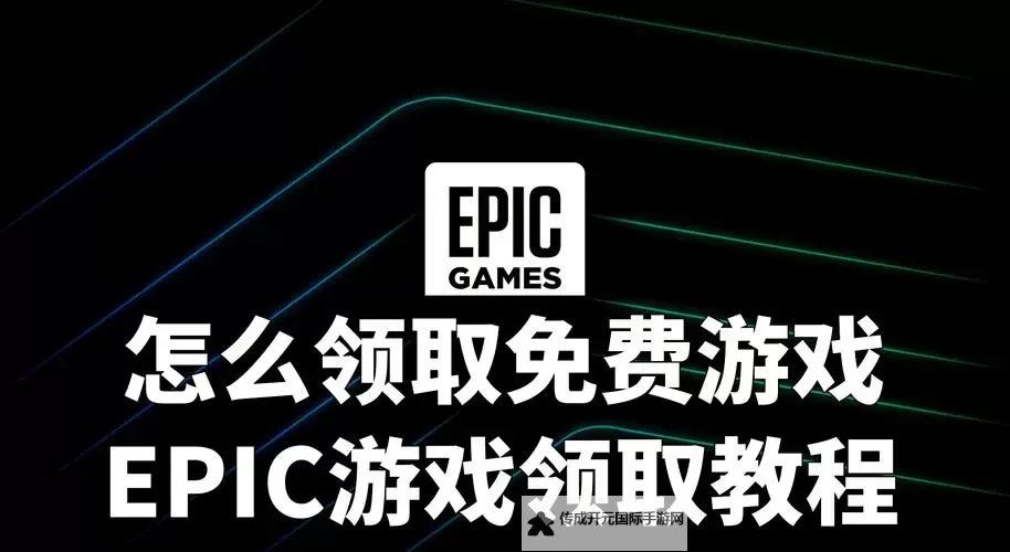 Epic 12月29日可以领什么游戏图1