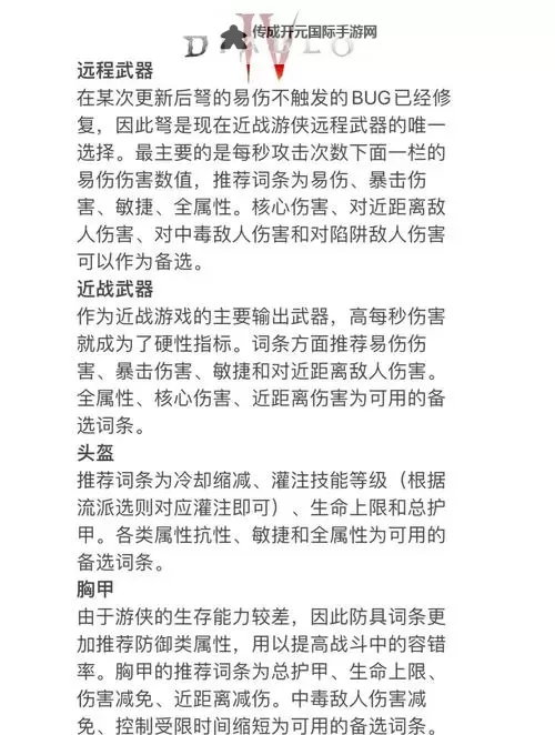 《暗黑破坏神4》游侠开荒练级BD推荐 游侠怎么加点图1