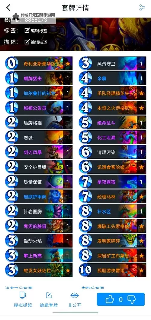 《炉石传说》标准40防战卡组分享 防战卡组怎么搭配图1