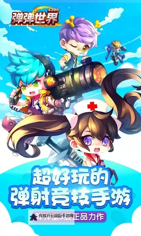 弹弹奇妙冒险电脑版 电脑玩弹弹奇妙冒险模拟器下载、安装攻略教程图1