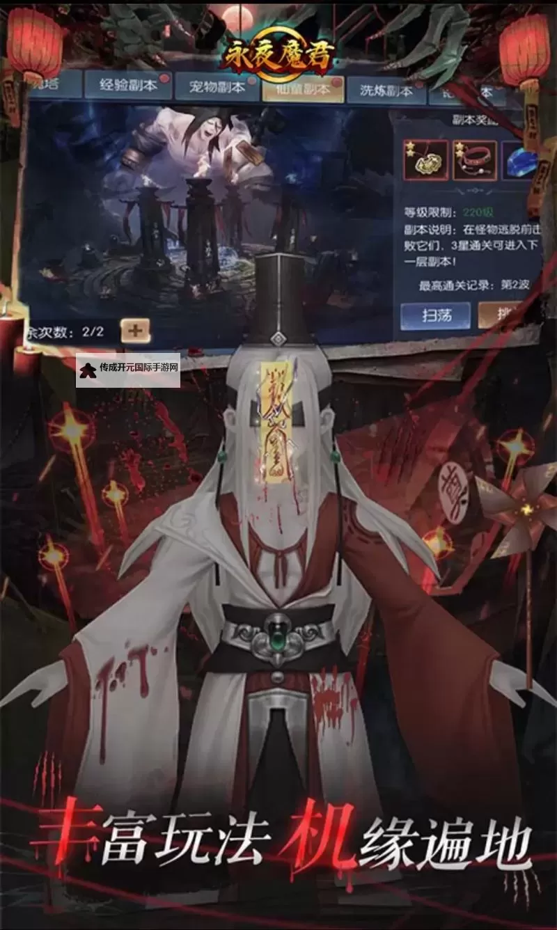 《永夜魔君》魔宠攻略图1
