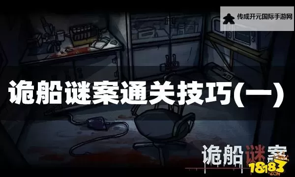 诡船谜案电脑版下载 怎么电脑玩诡船谜案？图1