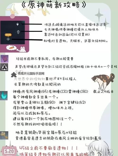 《原神》新手入门指南 基础玩法及系统介绍图2