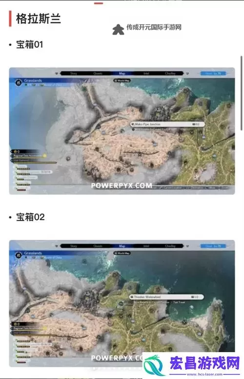 《最终幻想7重生》全区域宝藏点隐藏宝箱位置一览 大世界隐藏宝箱在哪图1