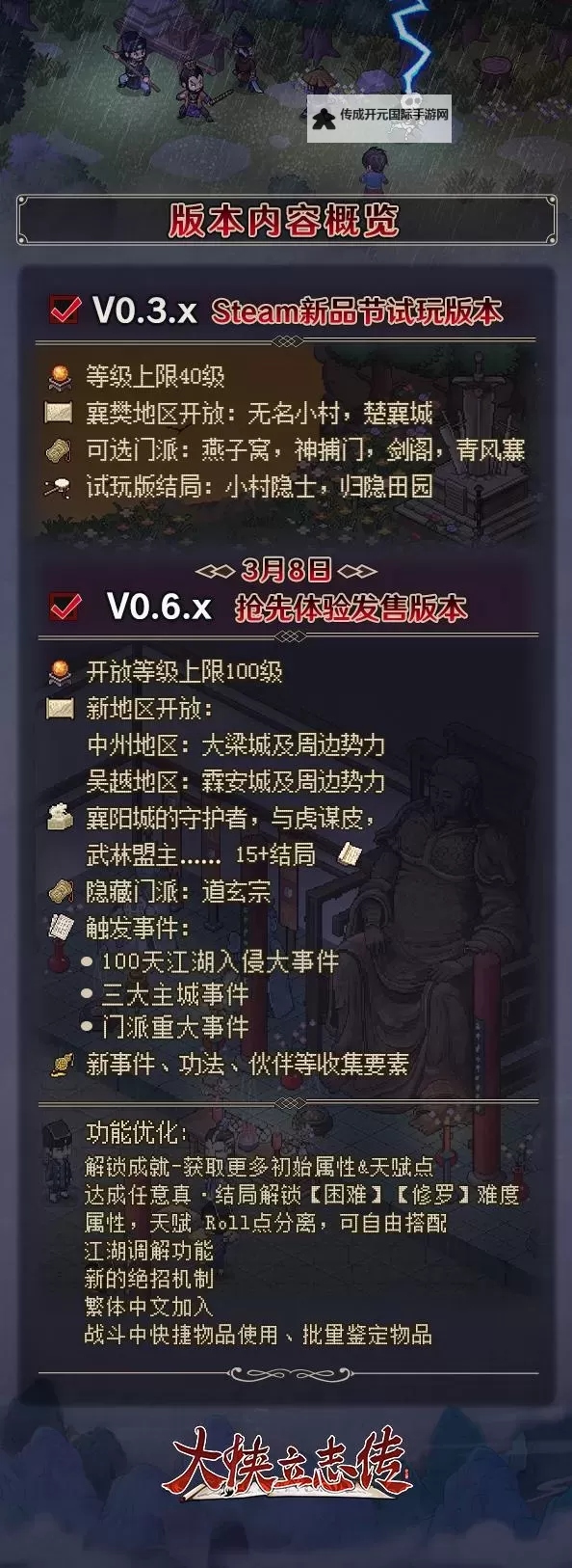 《大侠立志传》3月15日更新内容一览图1