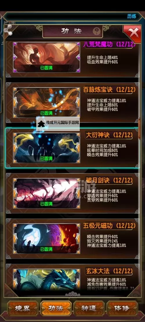 《魔天记》玩法介绍：斗法规则&攻略详解！图2