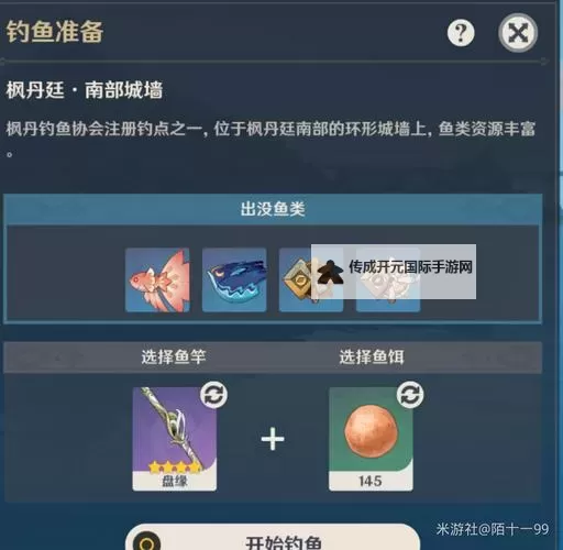 《原神》4.4枫丹钓鱼点位及钓鱼方法一览图1