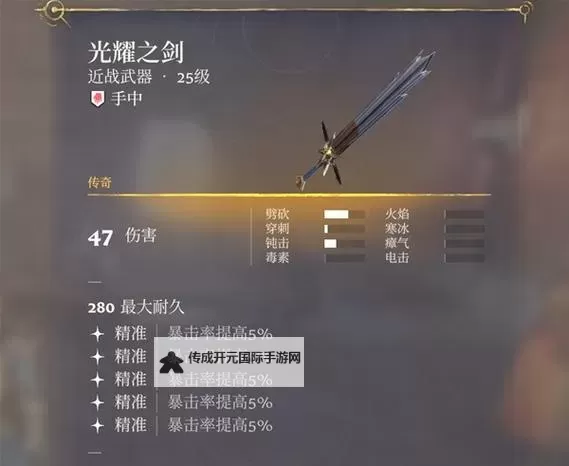 《雾锁王国》紫品单手剑冰祸获取教程 史诗武器冰祸在哪图1