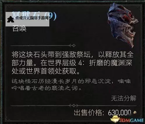 《暗黑破坏神4》S4终局BOSS暗金掉落与召唤材料一览图1