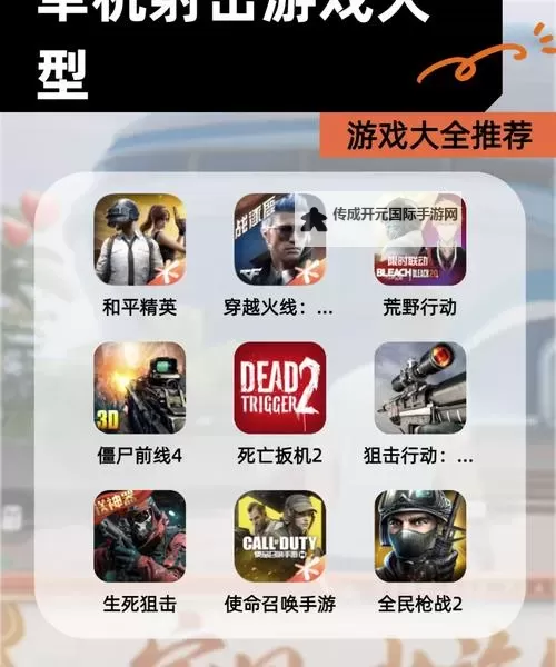 十大音乐射击游戏排行 十大音乐射击游戏有哪些图1