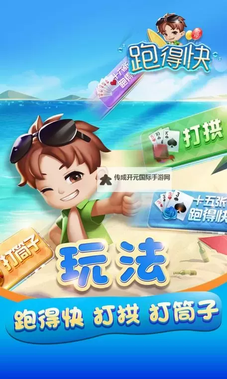 闪闪跑得快电脑版下载 推荐好用的闪闪跑得快电脑版模拟器下载图1