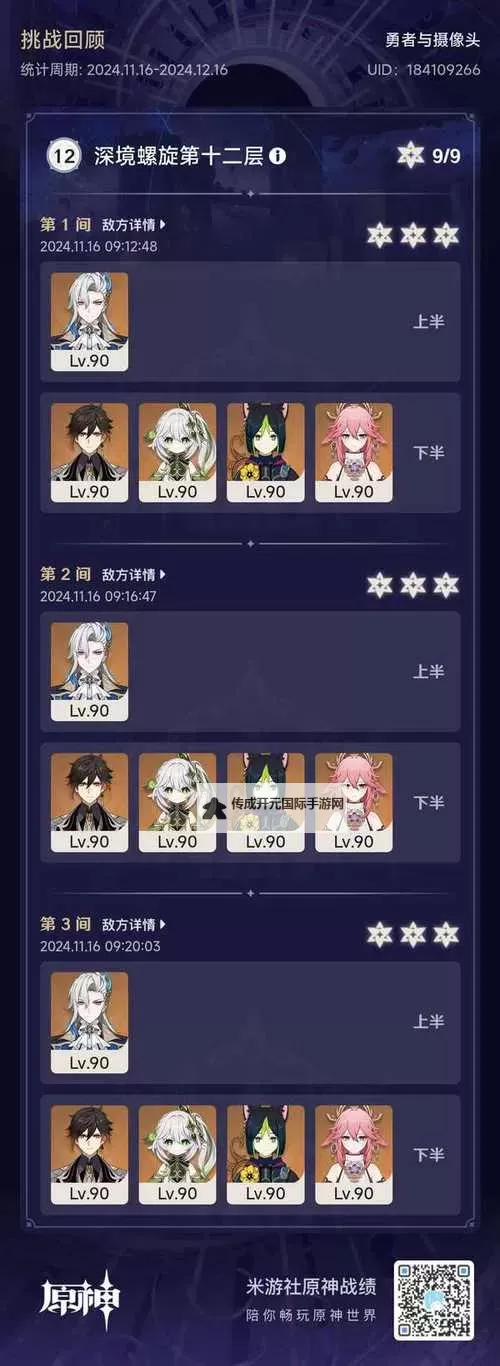 《原神》1月上半深渊通关攻略 原神1月上半深渊阵容推荐图2
