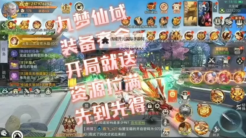 九梦仙域电脑版 电脑玩九梦仙域模拟器下载、安装攻略教程图1