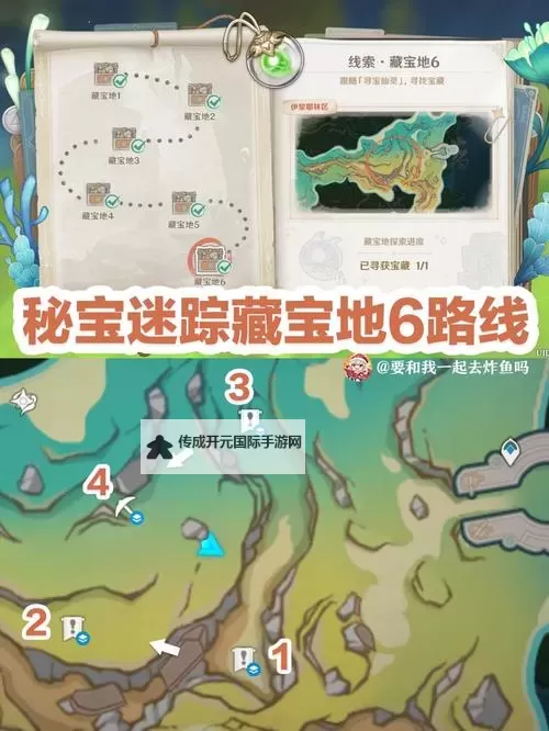 《原神》4.3秘宝迷踪第一天宝藏位置 秘宝迷踪第一天寻宝地点图2