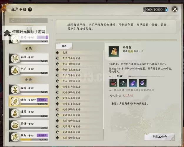 《古剑奇谭3》家园工匠获得方法及属性一览图2