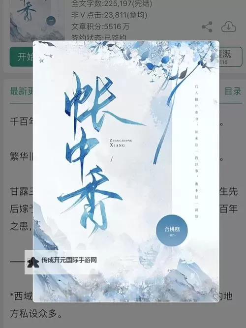 《帐中香金银花露原文赏析：古代香料的芳香与文化韵味》图1