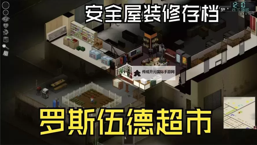 《活下去》安全屋布局攻略  活下去安全屋家具布局分享图1