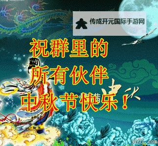 中秋节祝福图片动态图片大全：最暖心的节日祝福精选图1