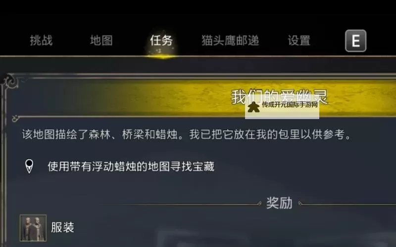 《霍格沃茨之遗》我们的爱幽灵任务指南 我们的爱幽灵任务怎么做图1