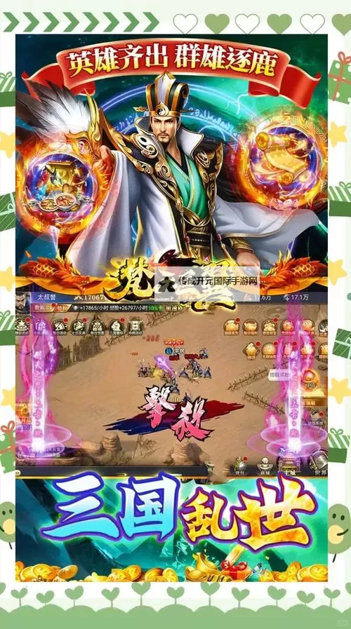 三国游戏分享 有哪些好玩的三国游戏图1
