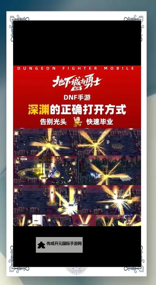 《地下城与勇士手游（DNF手游）》深渊派对解锁方法 48级怎么解锁深渊派对图1