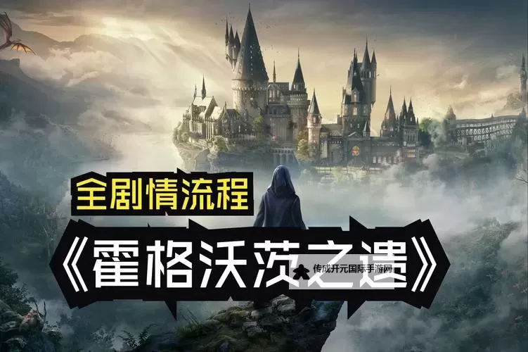 《霍格沃茨之遗》我们的爱幽灵任务指南 我们的爱幽灵任务怎么做图2