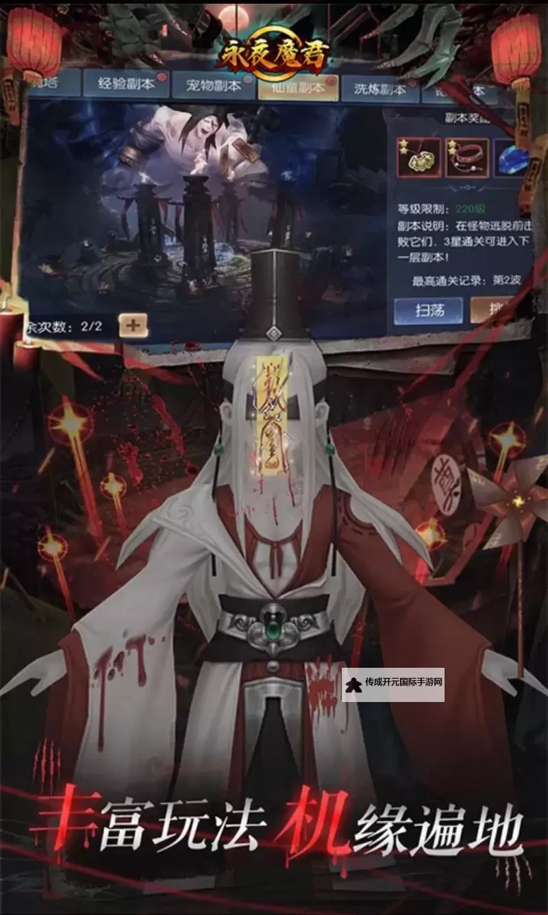 永夜魔君电脑版 电脑玩永夜魔君模拟器下载、安装攻略教程图1