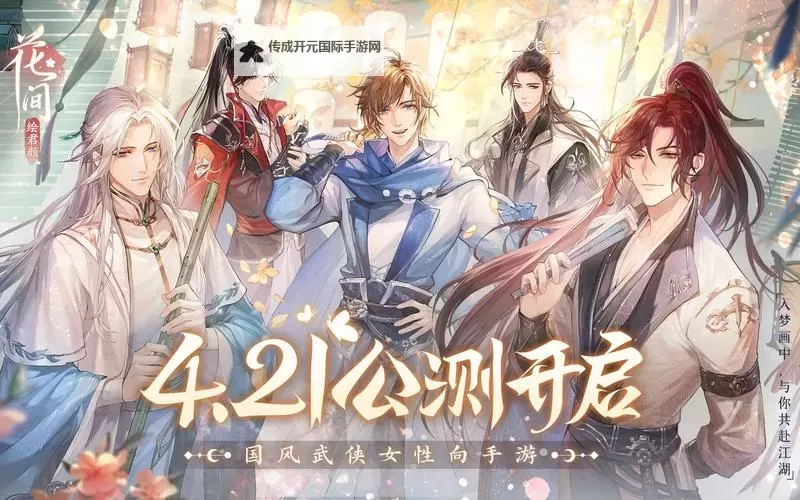 花间绘君颜电脑版下载 最全花间绘君颜电脑版攻略图2