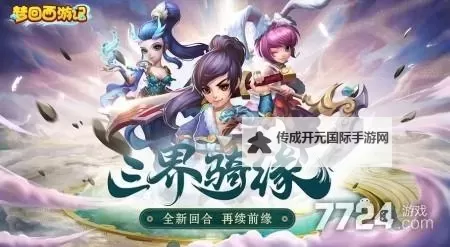 梦回西游记电脑版 电脑玩梦回西游记模拟器下载、安装攻略教程图1