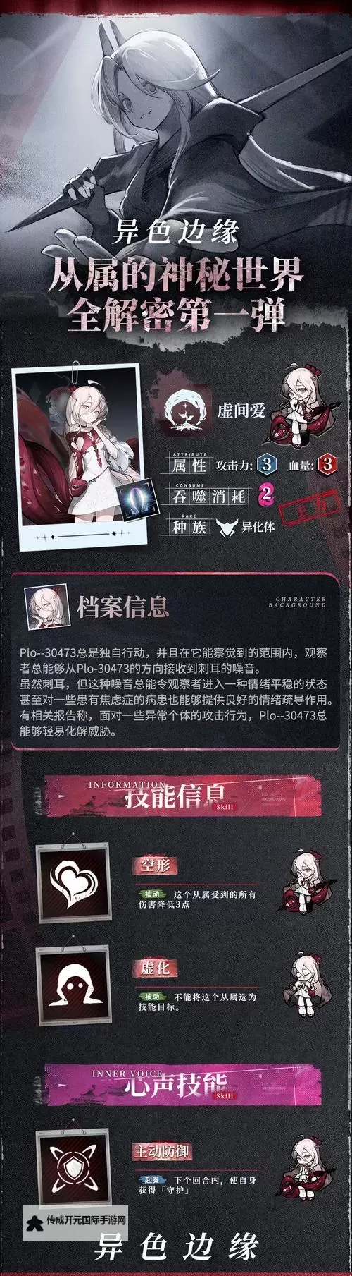 《异色边缘》阵容编组推荐：吞噬流阵容搭配攻略【含编组码】图1