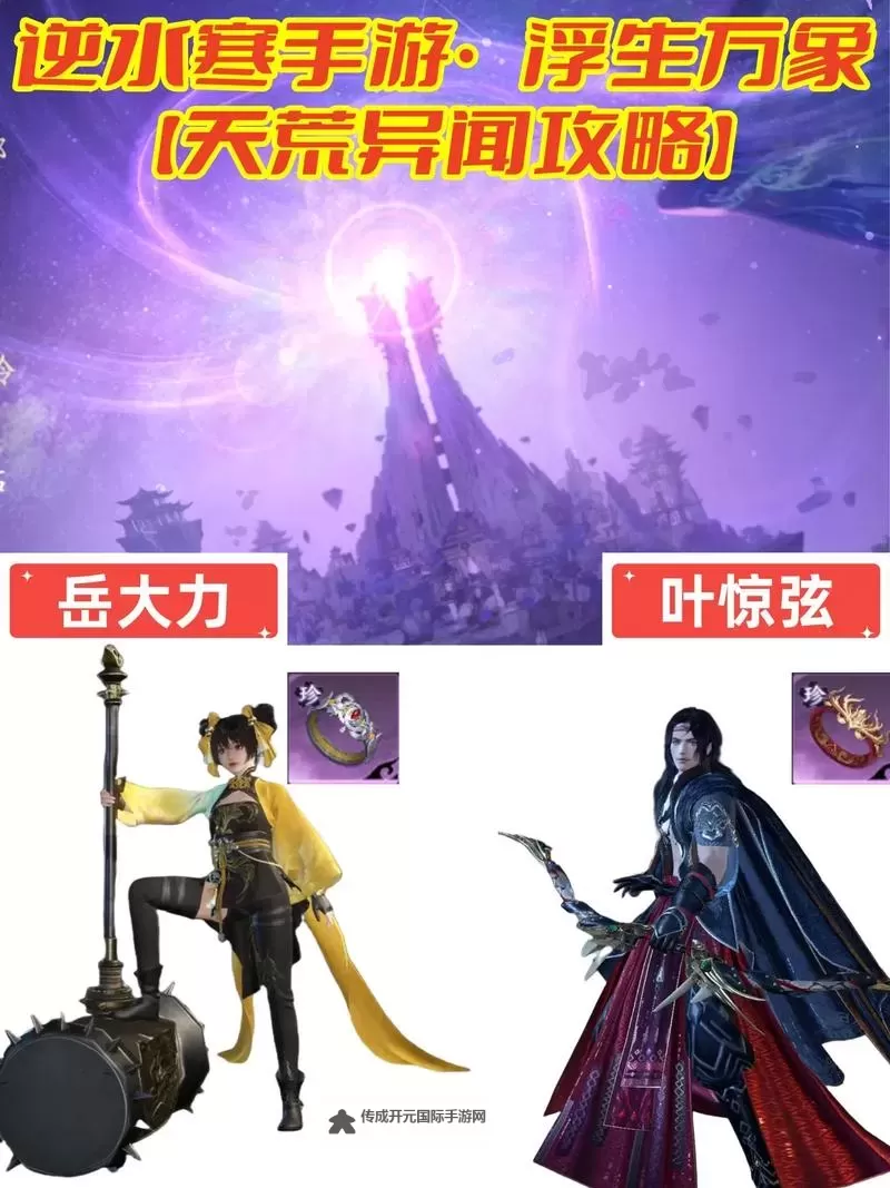 《逆水寒》老兵服英雄宗师试炼岳大力通关攻略（上）图1