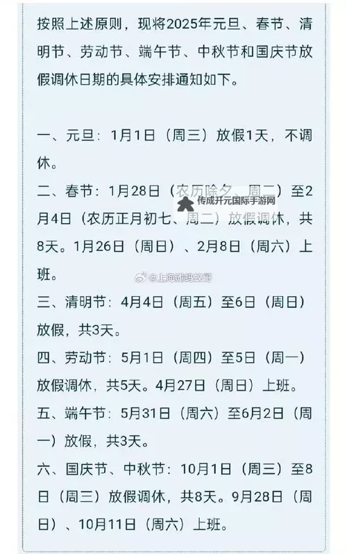 2024年元旦放假几天？假期安排详解图2