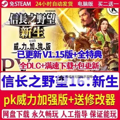 信长之野望14威力加强版 继承原版存档图文教程图1