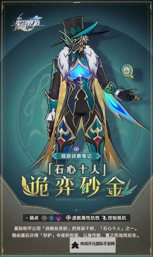 《崩坏星穹铁道》诡弈砂金技能介绍 崩坏星穹铁道砂金怎么打图2