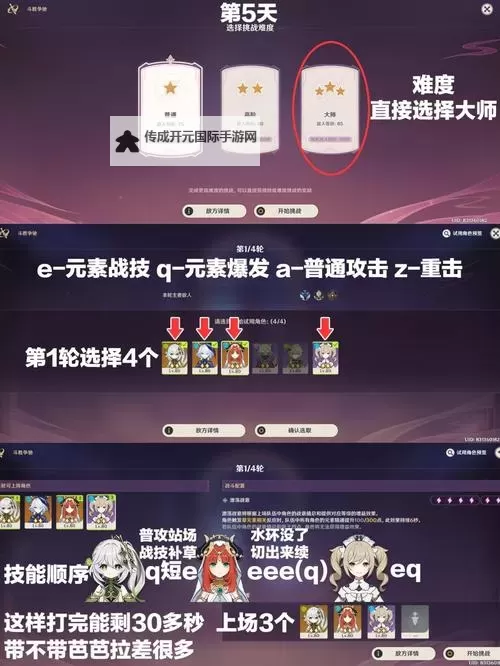 《原神》4.4斗胜争驰第三天满奖励攻略图2