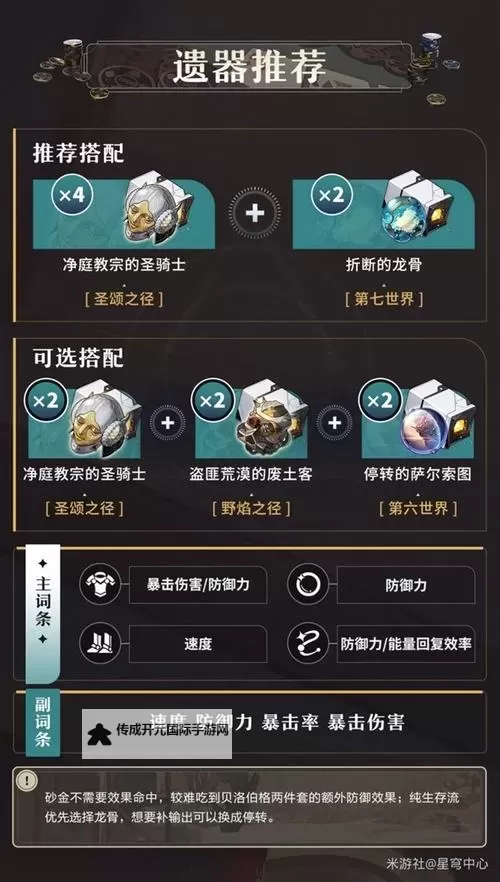 《崩坏星穹铁道》诡弈砂金技能介绍 崩坏星穹铁道砂金怎么打图1