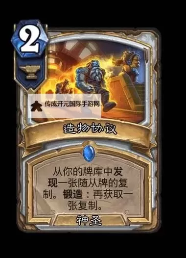 《炉石传说》星灵自动机牧师卡组分享图1